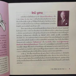 เรียนเก่งเรื่องกล้วยๆ - ธัญญา ผลอนันต์ รูปที่ 10
