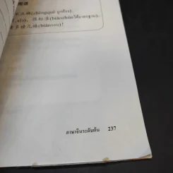 ภาษาจีนระดับต้น 1 - อ.เหยิน จิ่งเหวิน รูปที่ 13