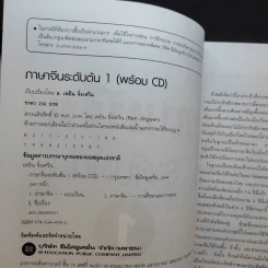 ภาษาจีนระดับต้น 1 - อ.เหยิน จิ่งเหวิน รูปที่ 8