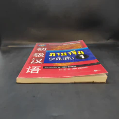 ภาษาจีนระดับต้น 1 - อ.เหยิน จิ่งเหวิน รูปที่ 4