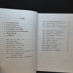 ภาษาจีนระดับต้น 1 - อ.เหยิน จิ่งเหวิน รูปที่ 10