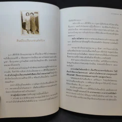 นางแก้วคู่พระบารมี - กองบรรณาธิการมติชน รูปที่ 15