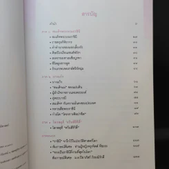 นางแก้วคู่พระบารมี - กองบรรณาธิการมติชน รูปที่ 10