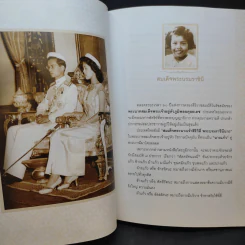 นางแก้วคู่พระบารมี - กองบรรณาธิการมติชน รูปที่ 13