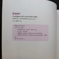 นางแก้วคู่พระบารมี - กองบรรณาธิการมติชน รูปที่ 9