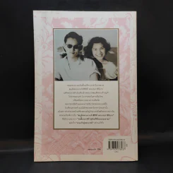 นางแก้วคู่พระบารมี - กองบรรณาธิการมติชน รูปที่ 2