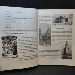 ความรู้รอบตัว ฉบับสมบูรณ์ รูปที่ 12