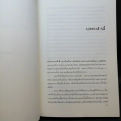 สเปเชียล Specials - สก็อตต์ เวสเตอร์เฟลด เขียน, วรรธนา วงษ์ฉัตร แปล รูปที่ 10
