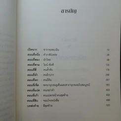 จอมโจรหนังสือ The Book Thief - มาร์กัส ซูซัก รูปที่ 12