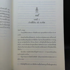 พีระมิดสีเลือด + บัลลังก์แห่งไฟ + ล่าเงาพญางู - Rick Riordan รูปที่ 25