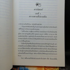 พีระมิดสีเลือด + บัลลังก์แห่งไฟ + ล่าเงาพญางู - Rick Riordan รูปที่ 14
