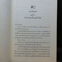 พีระมิดสีเลือด + บัลลังก์แห่งไฟ + ล่าเงาพญางู - Rick Riordan รูปที่ 20