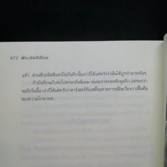 พีระมิดสีเลือด + บัลลังก์แห่งไฟ + ล่าเงาพญางู - Rick Riordan รูปที่ 15