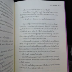 พีระมิดสีเลือด + บัลลังก์แห่งไฟ + ล่าเงาพญางู - Rick Riordan รูปที่ 21