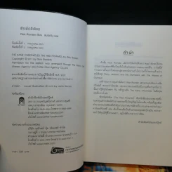 พีระมิดสีเลือด + บัลลังก์แห่งไฟ + ล่าเงาพญางู - Rick Riordan รูปที่ 10