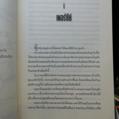 วีรบุรุษผู้สาบสูญ + บุตรแห่งสมุทรเทพ + รอยตราอาธีน่า - Rick Riordan รูปที่ 15