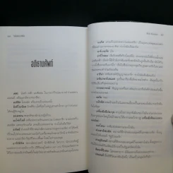 วีรบุรุษผู้สาบสูญ + บุตรแห่งสมุทรเทพ + รอยตราอาธีน่า - Rick Riordan รูปที่ 21