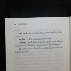 วีรบุรุษผู้สาบสูญ + บุตรแห่งสมุทรเทพ + รอยตราอาธีน่า - Rick Riordan รูปที่ 11