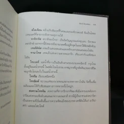 วีรบุรุษผู้สาบสูญ + บุตรแห่งสมุทรเทพ + รอยตราอาธีน่า - Rick Riordan รูปที่ 16
