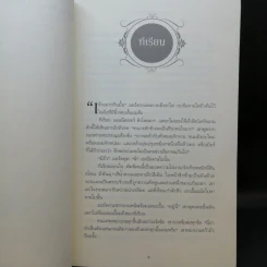 The Game of Thrones เกมล่าบัลลังก์ 1.1 + 1.2 - จอร์จ อาร์ อาร์ มาร์ติน รูปที่ 13