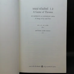 The Game of Thrones เกมล่าบัลลังก์ 1.1 + 1.2 - จอร์จ อาร์ อาร์ มาร์ติน รูปที่ 12