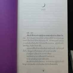 เส้นทรายสีเงา 2 เล่มจบ - วรรณวรรธน์ รูปที่ 9