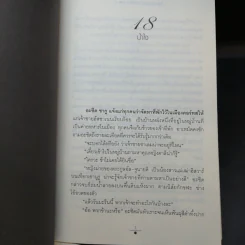 เส้นทรายสีเงา 2 เล่มจบ - วรรณวรรธน์ รูปที่ 11