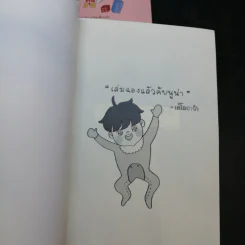Boxset BTS พ่อเด็ก 2 เล่มจบ - คุนมาย รูปที่ 14