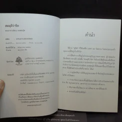 เทศน์เช้า ธรรมะเก็บตก 11 + สมมุติว่าจิต รูปที่ 13