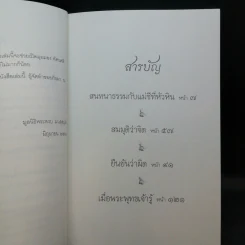 เทศน์เช้า ธรรมะเก็บตก 11 + สมมุติว่าจิต รูปที่ 14
