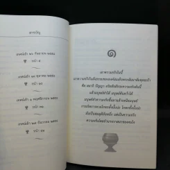 เทศน์เช้า ธรรมะเก็บตก 11 + สมมุติว่าจิต รูปที่ 11