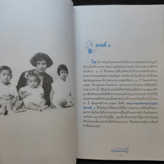 ก่อนเสด็จลับเลือนหาย - หม่องราชวงศ์หญิง กิติวัฒนา (ไชยันต์) ปกมนตรี รูปที่ 13