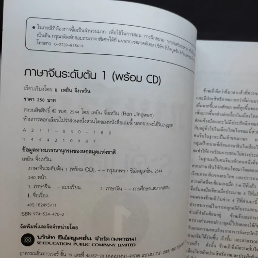 ภาษาจีนระดับต้น 1 - อ.เหยิน จิ่งเหวิน รูปที่ 8