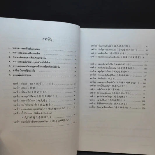 ภาษาจีนระดับต้น 1 - อ.เหยิน จิ่งเหวิน รูปที่ 10