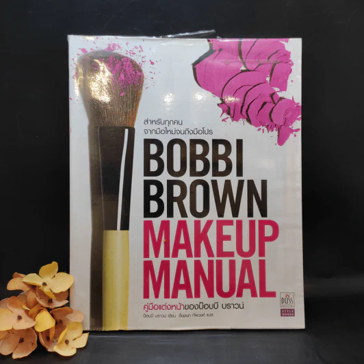 Bobbi Brown Makeup Manual คู่มือแต่งหน้าของบ๊อบบี บราวน์ รูปที่ 1