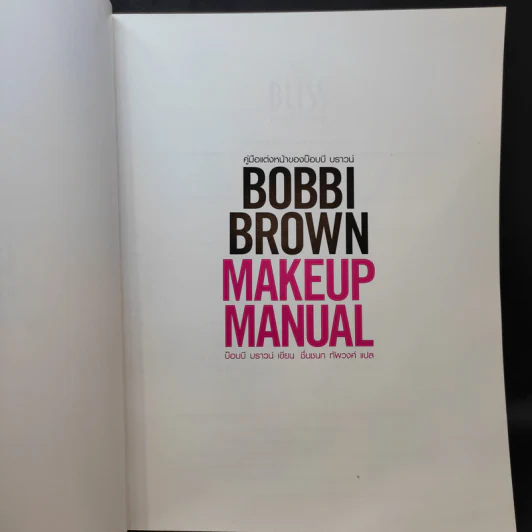 Bobbi Brown Makeup Manual คู่มือแต่งหน้าของบ๊อบบี บราวน์ รูปที่ 8