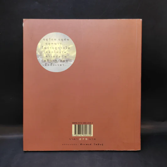 เล่าเรื่องดอกไม้ - ชัชฎา วงศ์ทองสงวน รูปที่ 2