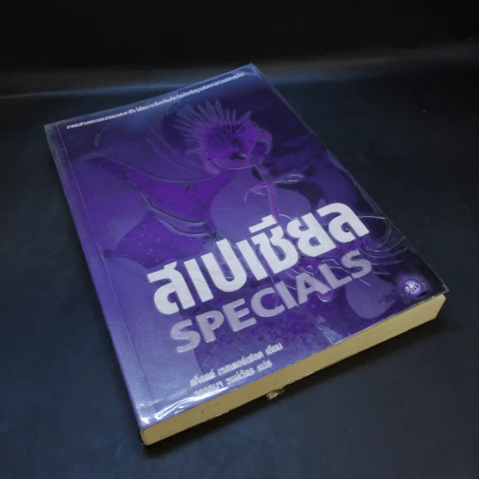 สเปเชียล Specials - สก็อตต์ เวสเตอร์เฟลด เขียน, วรรธนา วงษ์ฉัตร แปล รูปที่ 8