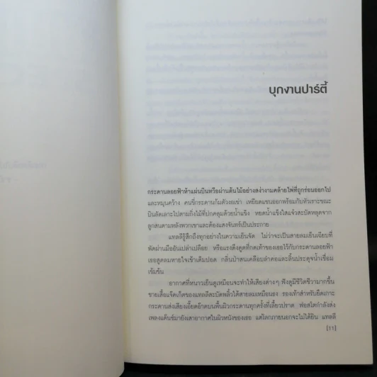 สเปเชียล Specials - สก็อตต์ เวสเตอร์เฟลด เขียน, วรรธนา วงษ์ฉัตร แปล รูปที่ 10