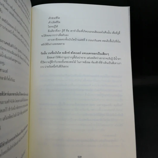 จอมโจรหนังสือ The Book Thief - มาร์กัส ซูซัก รูปที่ 15