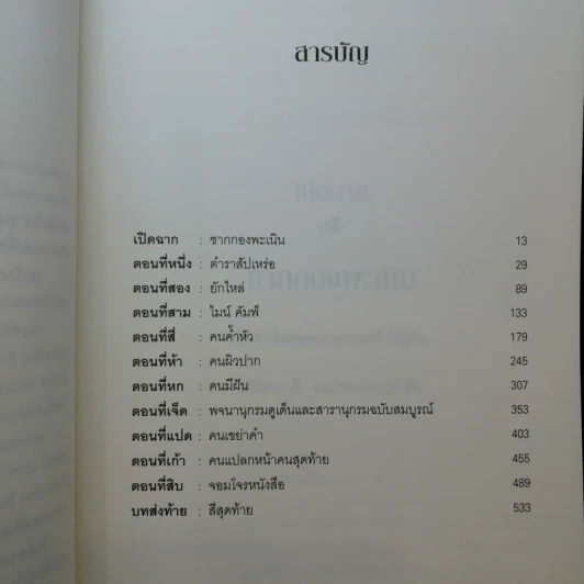 จอมโจรหนังสือ The Book Thief - มาร์กัส ซูซัก รูปที่ 12