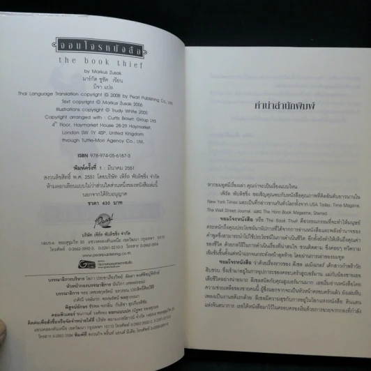 จอมโจรหนังสือ The Book Thief - มาร์กัส ซูซัก รูปที่ 10