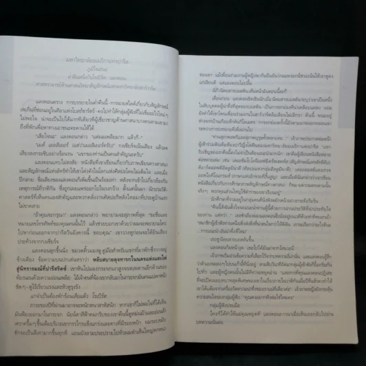The Da Vinci Code รหัสลับดาวินชี - แดน บราวน์ รูปที่ 14
