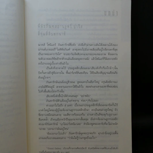 The Da Vinci Code รหัสลับดาวินชี - แดน บราวน์ รูปที่ 12