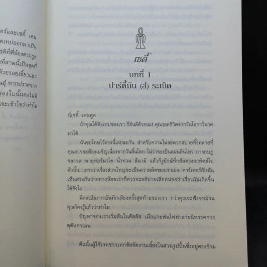 พีระมิดสีเลือด + บัลลังก์แห่งไฟ + ล่าเงาพญางู - Rick Riordan รูปที่ 25