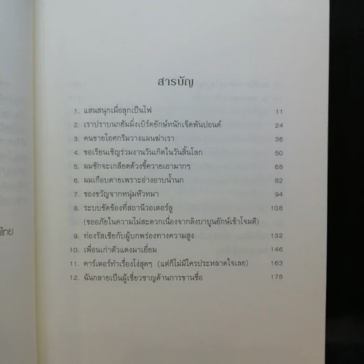 พีระมิดสีเลือด + บัลลังก์แห่งไฟ + ล่าเงาพญางู - Rick Riordan รูปที่ 18