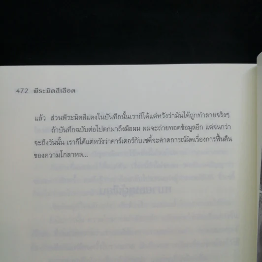 พีระมิดสีเลือด + บัลลังก์แห่งไฟ + ล่าเงาพญางู - Rick Riordan รูปที่ 15