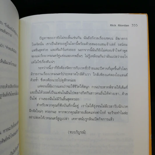 พีระมิดสีเลือด + บัลลังก์แห่งไฟ + ล่าเงาพญางู - Rick Riordan รูปที่ 26