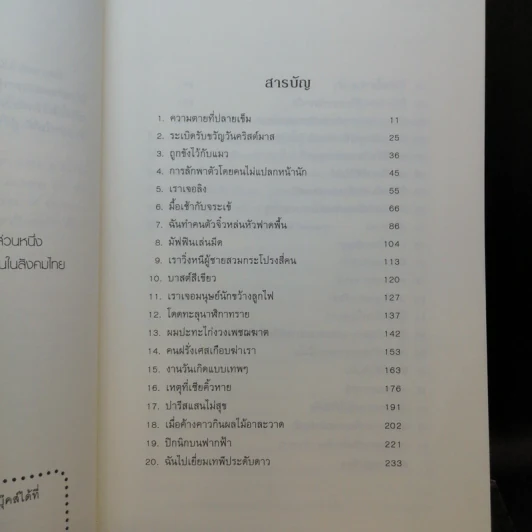 พีระมิดสีเลือด + บัลลังก์แห่งไฟ + ล่าเงาพญางู - Rick Riordan รูปที่ 12