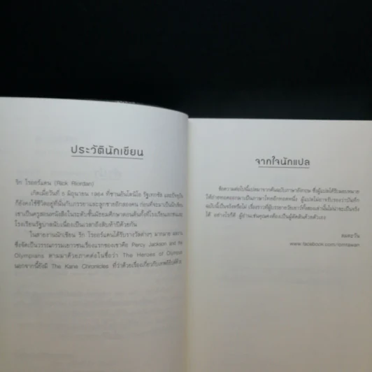 พีระมิดสีเลือด + บัลลังก์แห่งไฟ + ล่าเงาพญางู - Rick Riordan รูปที่ 11